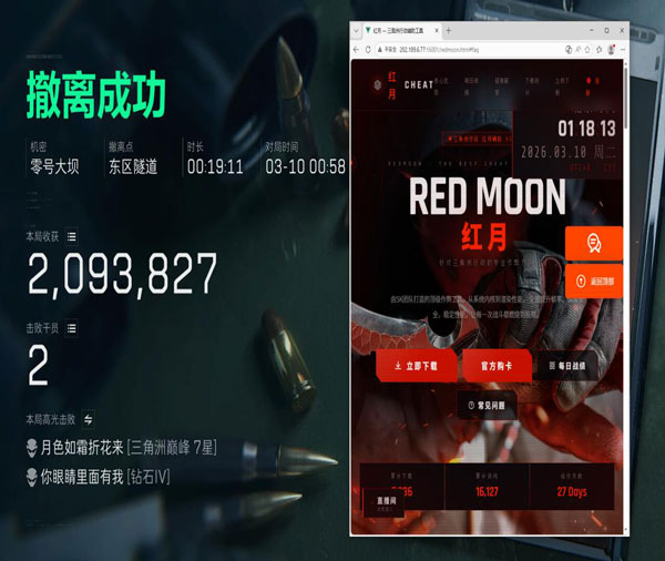 三角洲推荐游戏辅助器透视自瞄效果